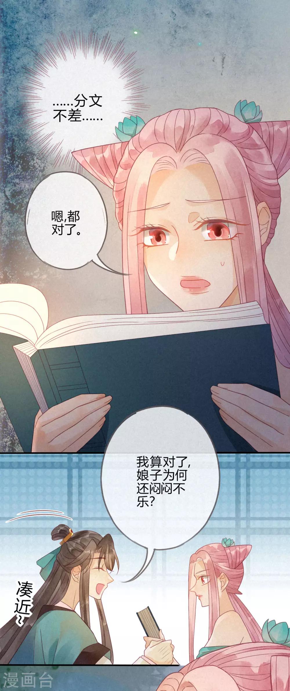 第5话 琉璃泪：闺房跪算-第6话