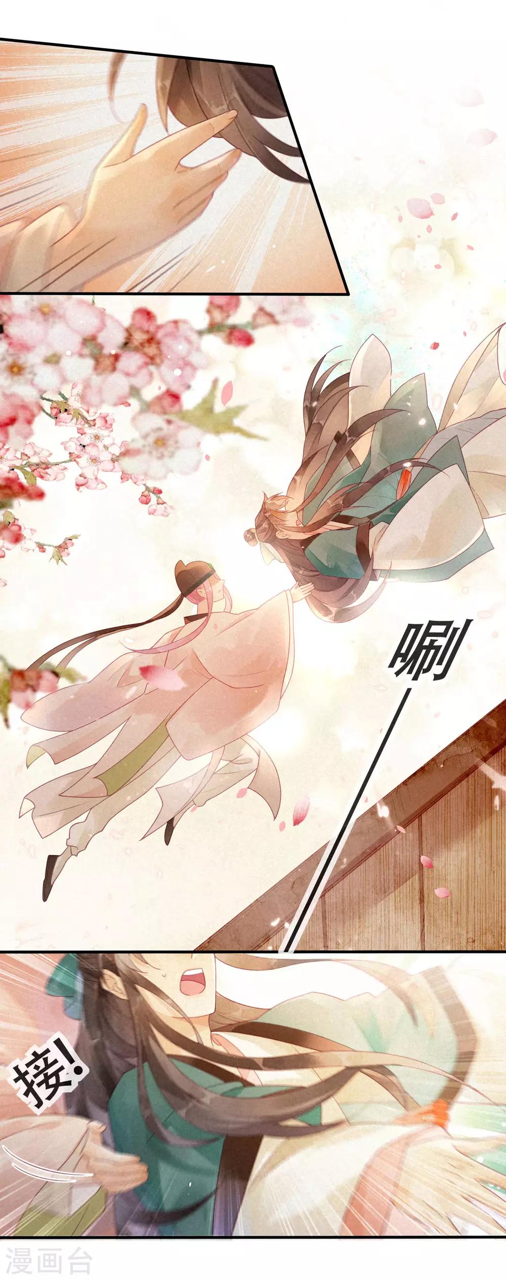 第5话 琉璃泪：闺房跪算-第6话
