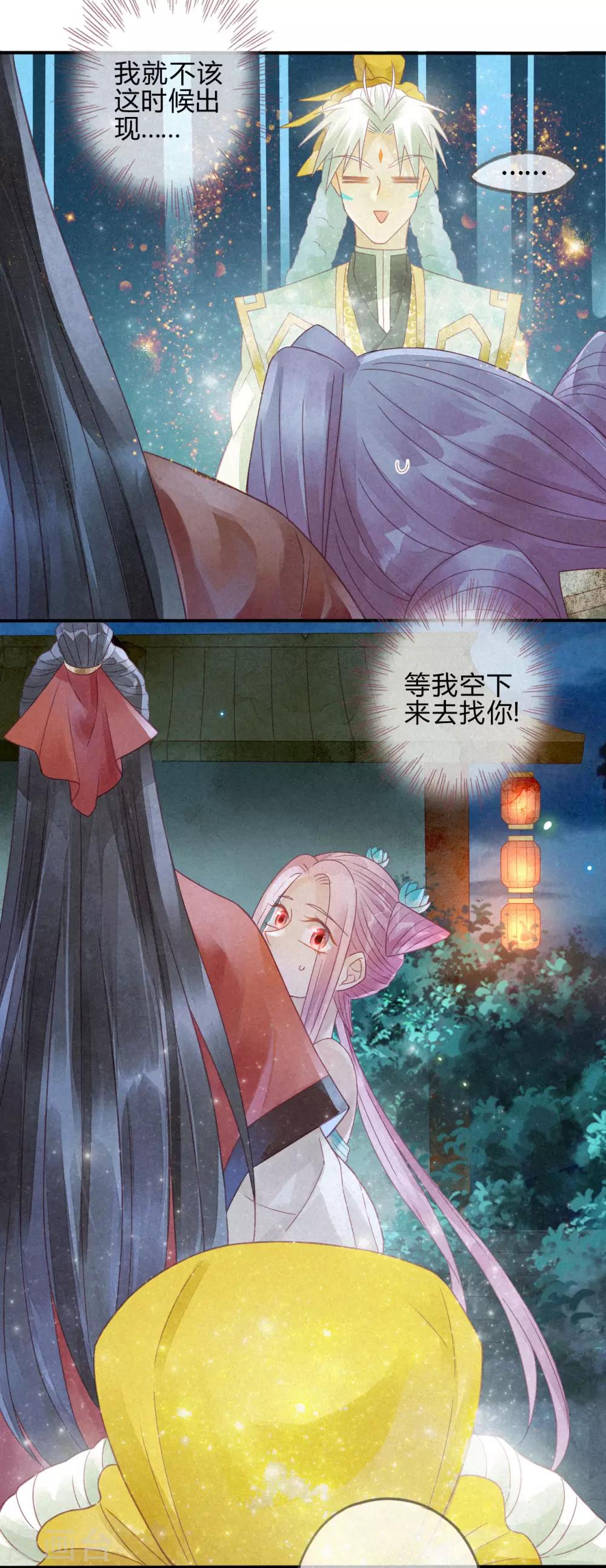 第7话 琉璃泪：云泽的异样-第8话