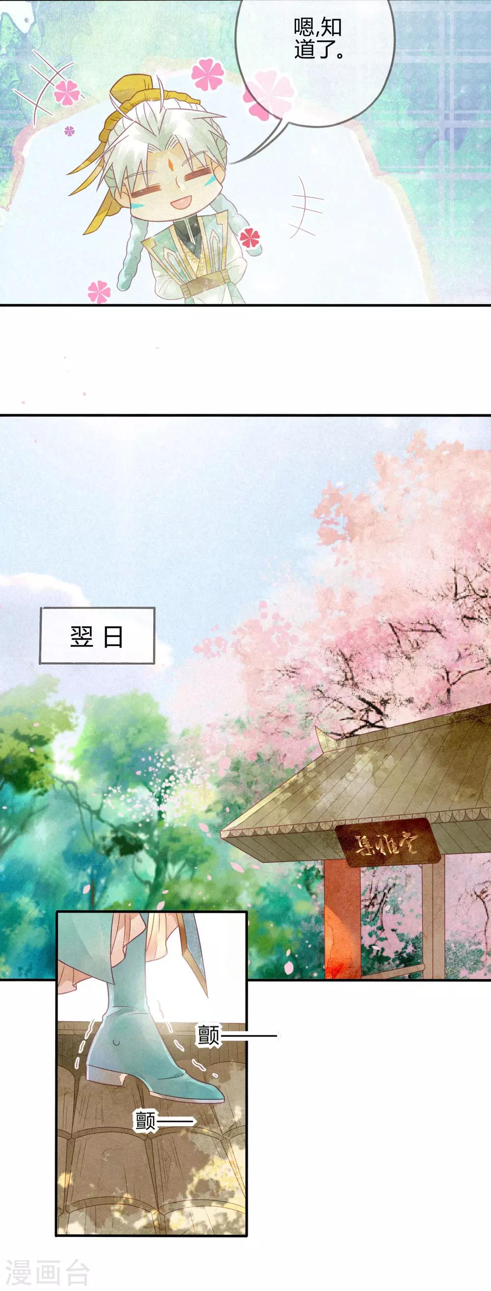 第7话 琉璃泪：云泽的异样-第8话