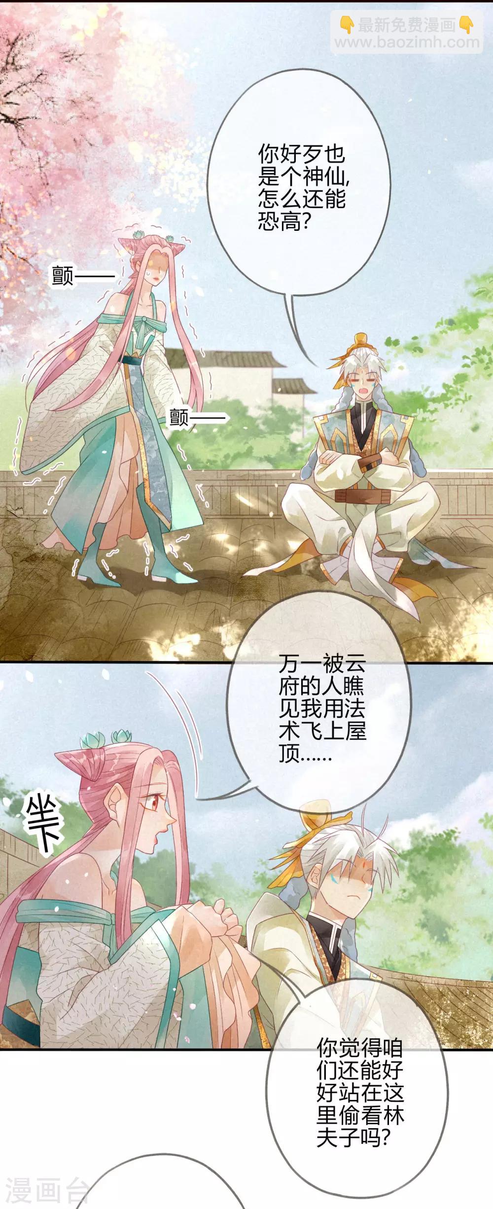 第7话 琉璃泪：云泽的异样-第8话