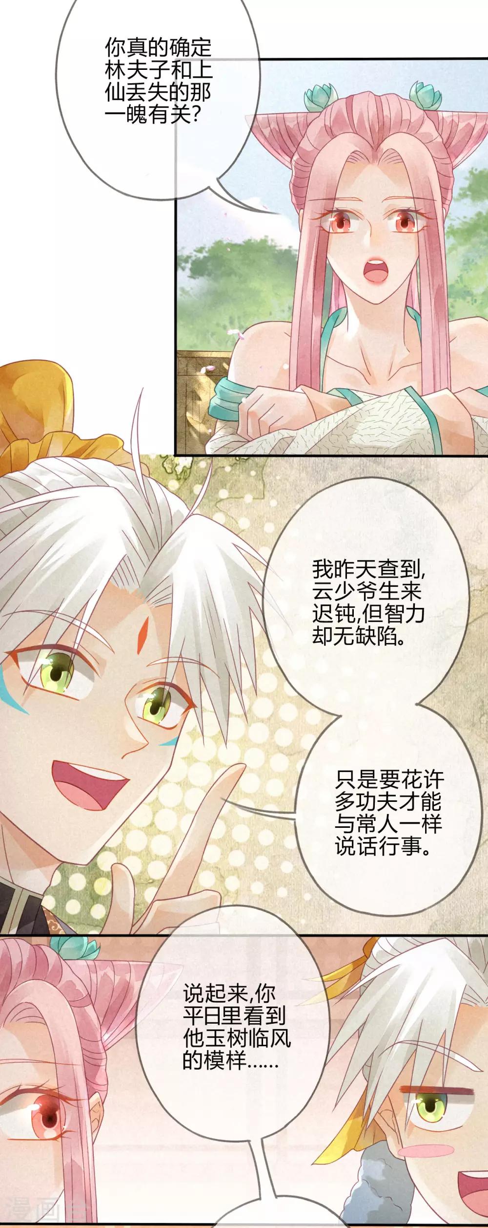 第7话 琉璃泪：云泽的异样-第8话