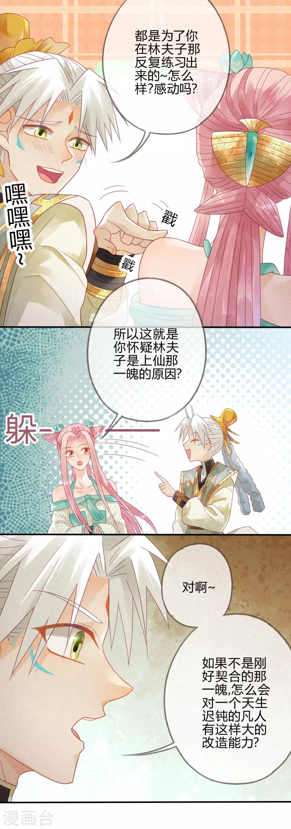第7话 琉璃泪：云泽的异样-第8话