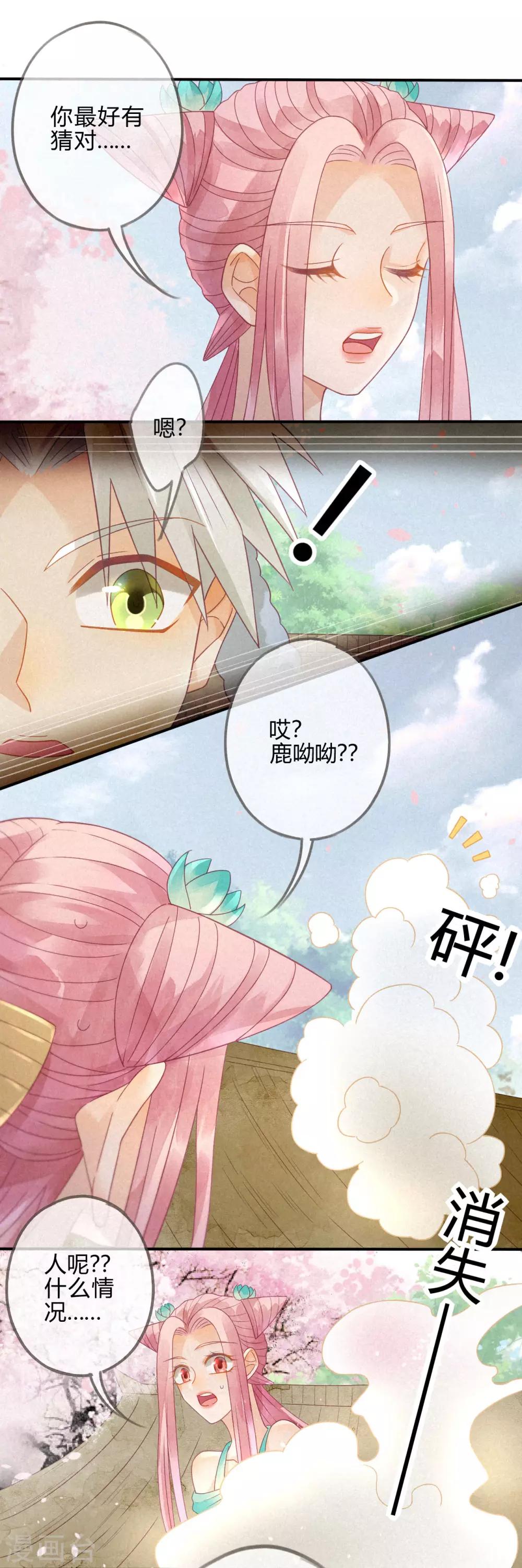 第7话 琉璃泪：云泽的异样-第8话