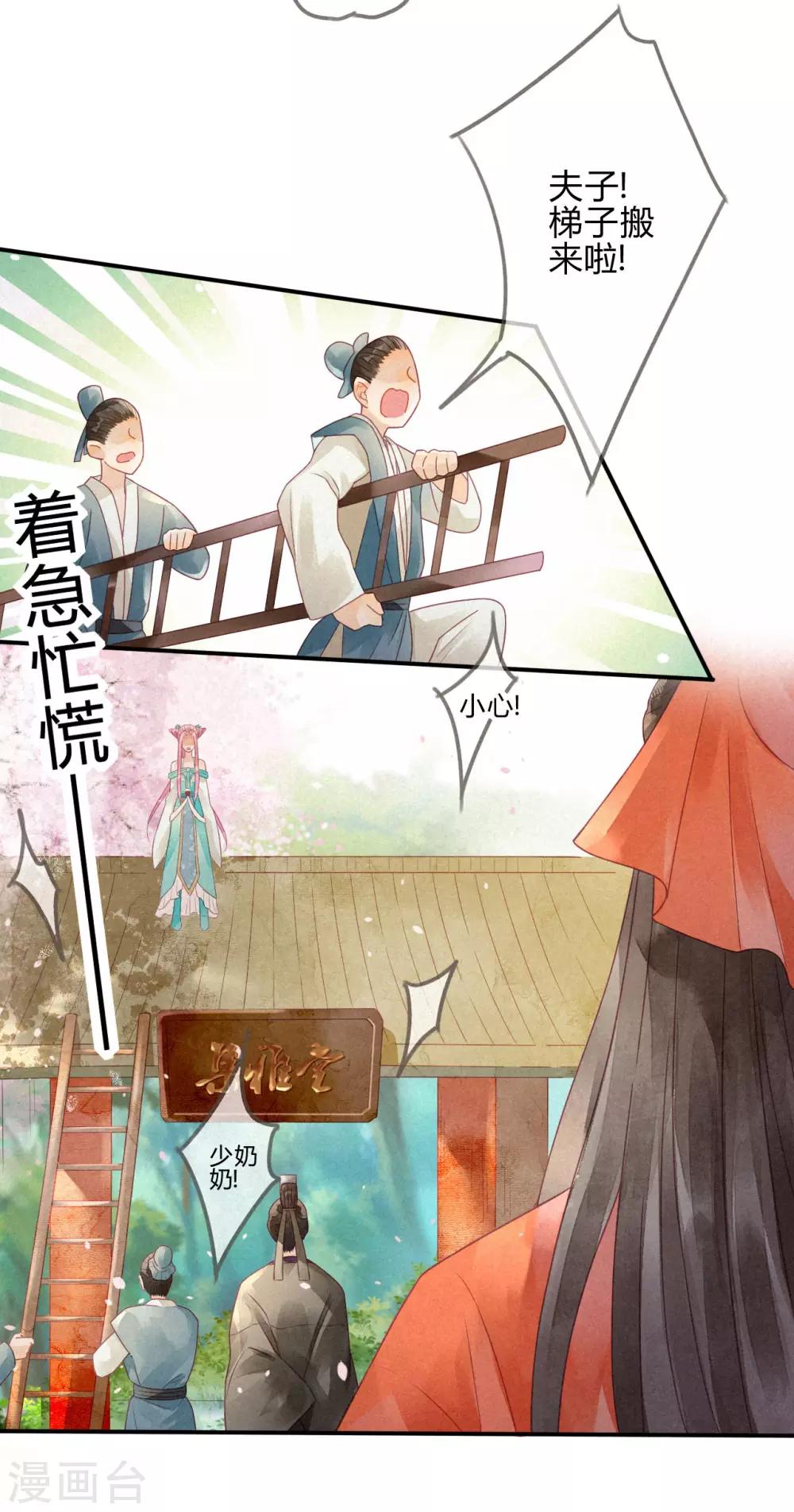 第7话 琉璃泪：云泽的异样-第8话