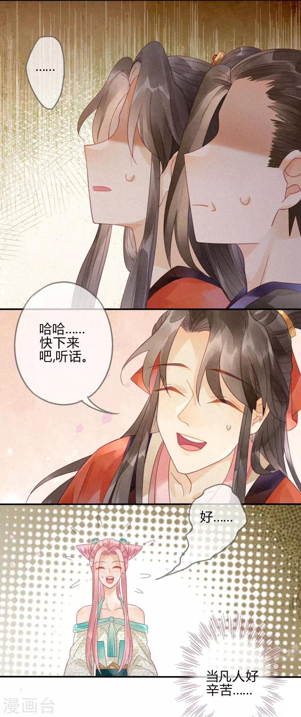 第7话 琉璃泪：云泽的异样-第8话