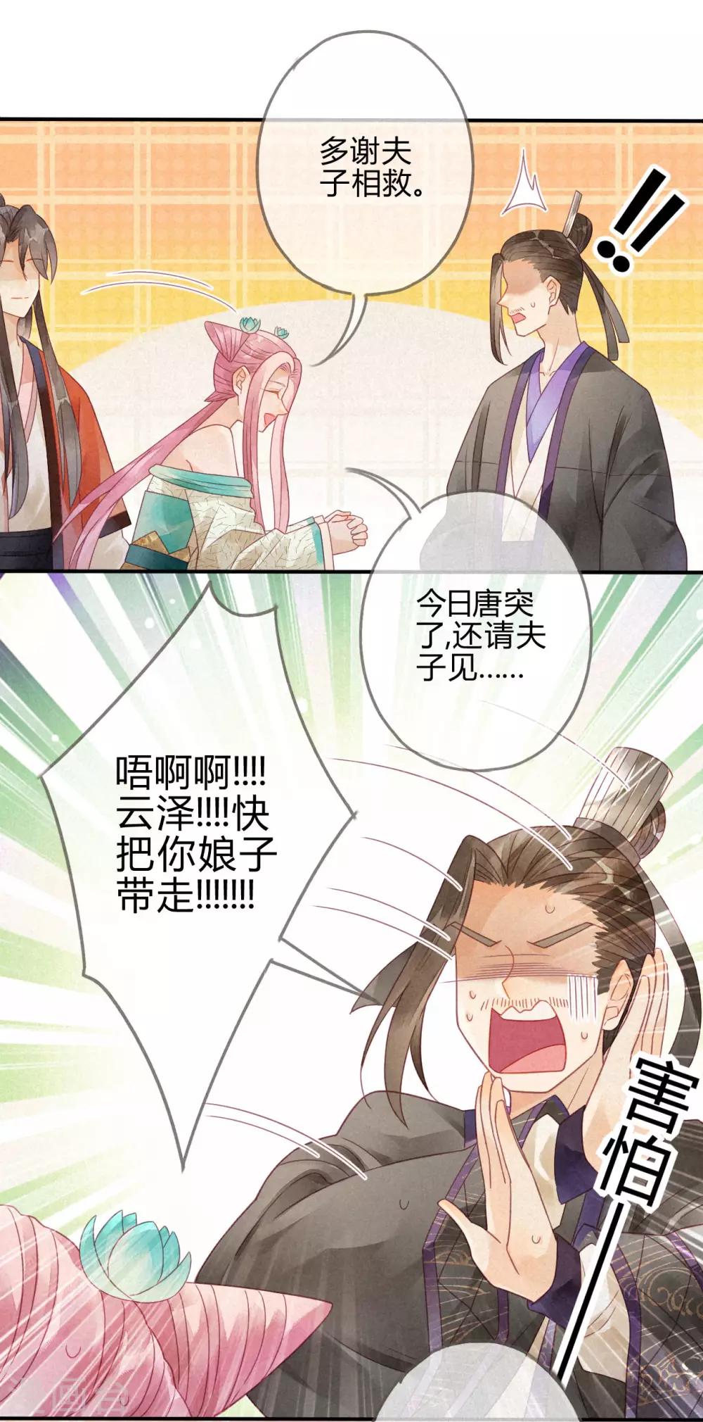 第7话 琉璃泪：云泽的异样-第8话
