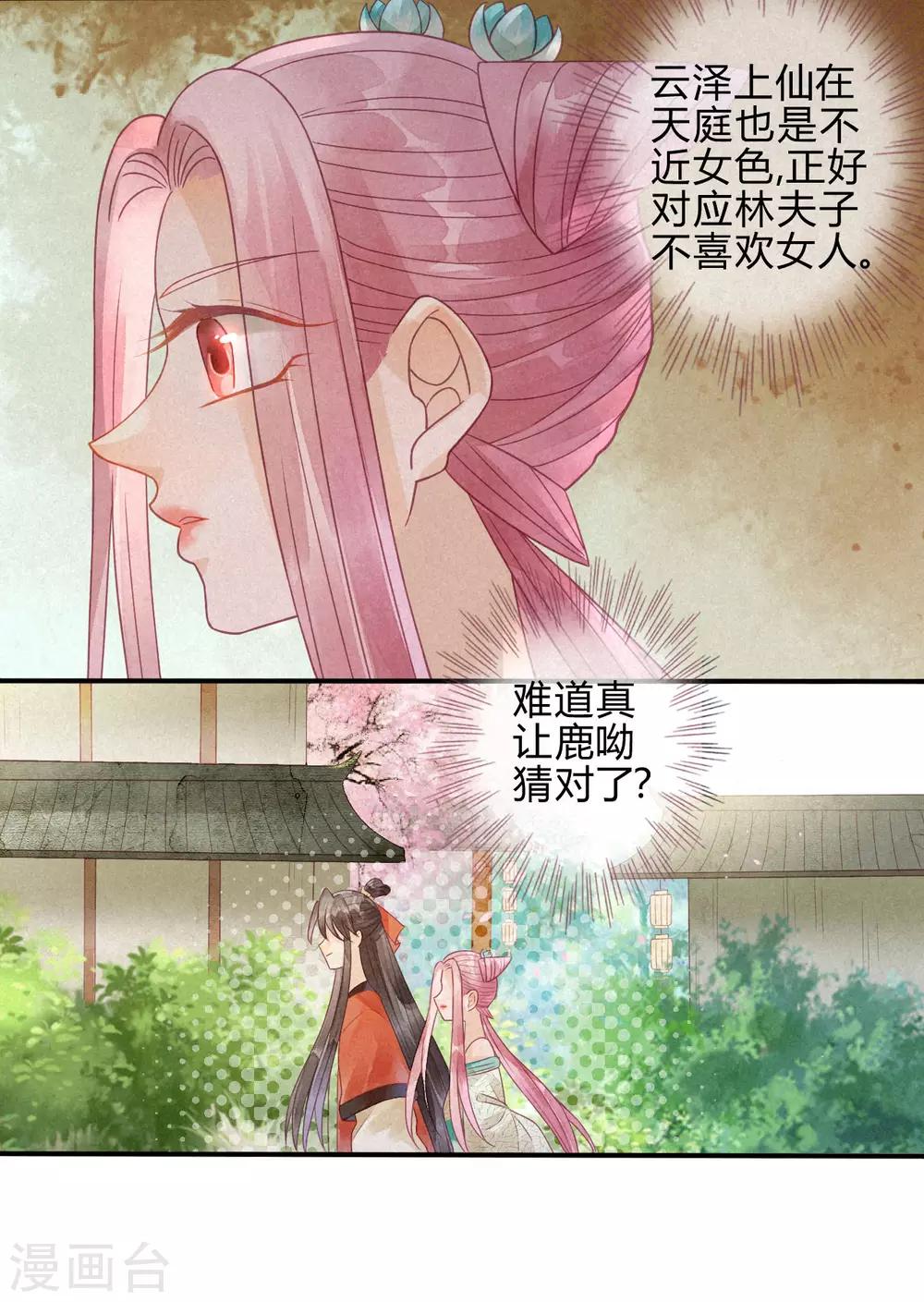 第7话 琉璃泪：云泽的异样-第8话
