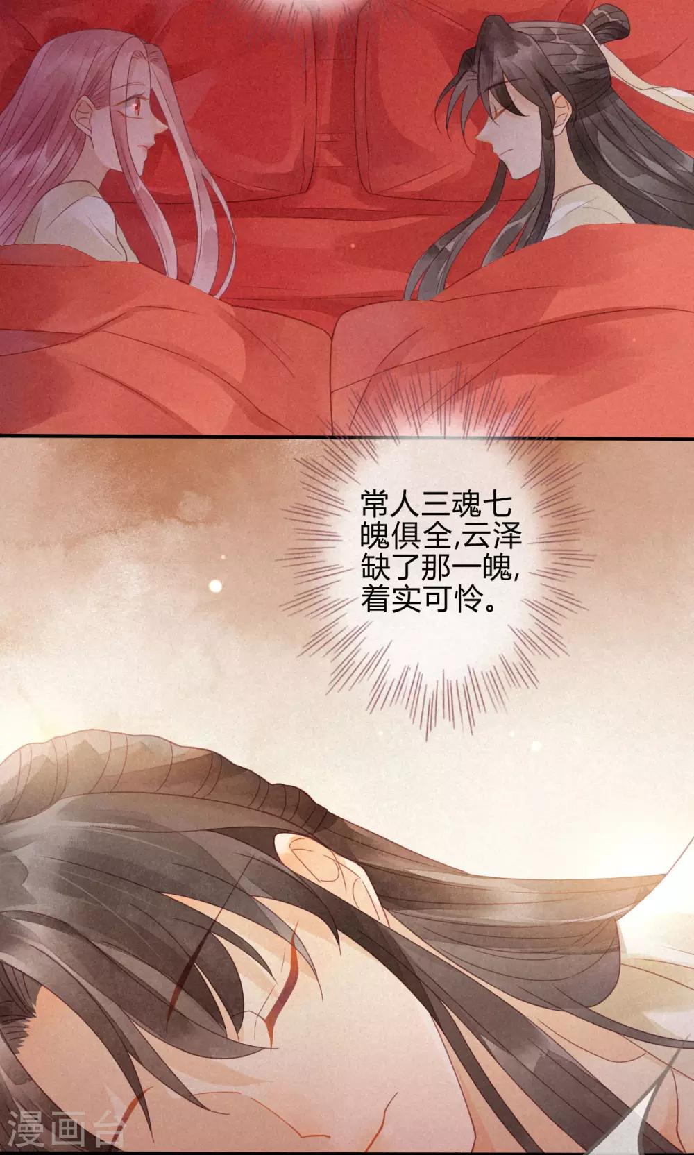 第7话 琉璃泪：云泽的异样-第8话