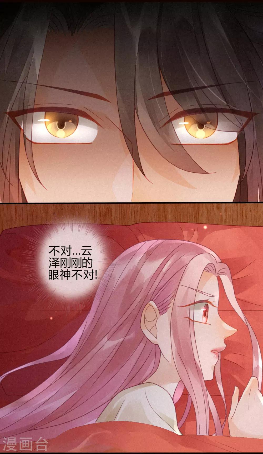 第7话 琉璃泪：云泽的异样-第8话