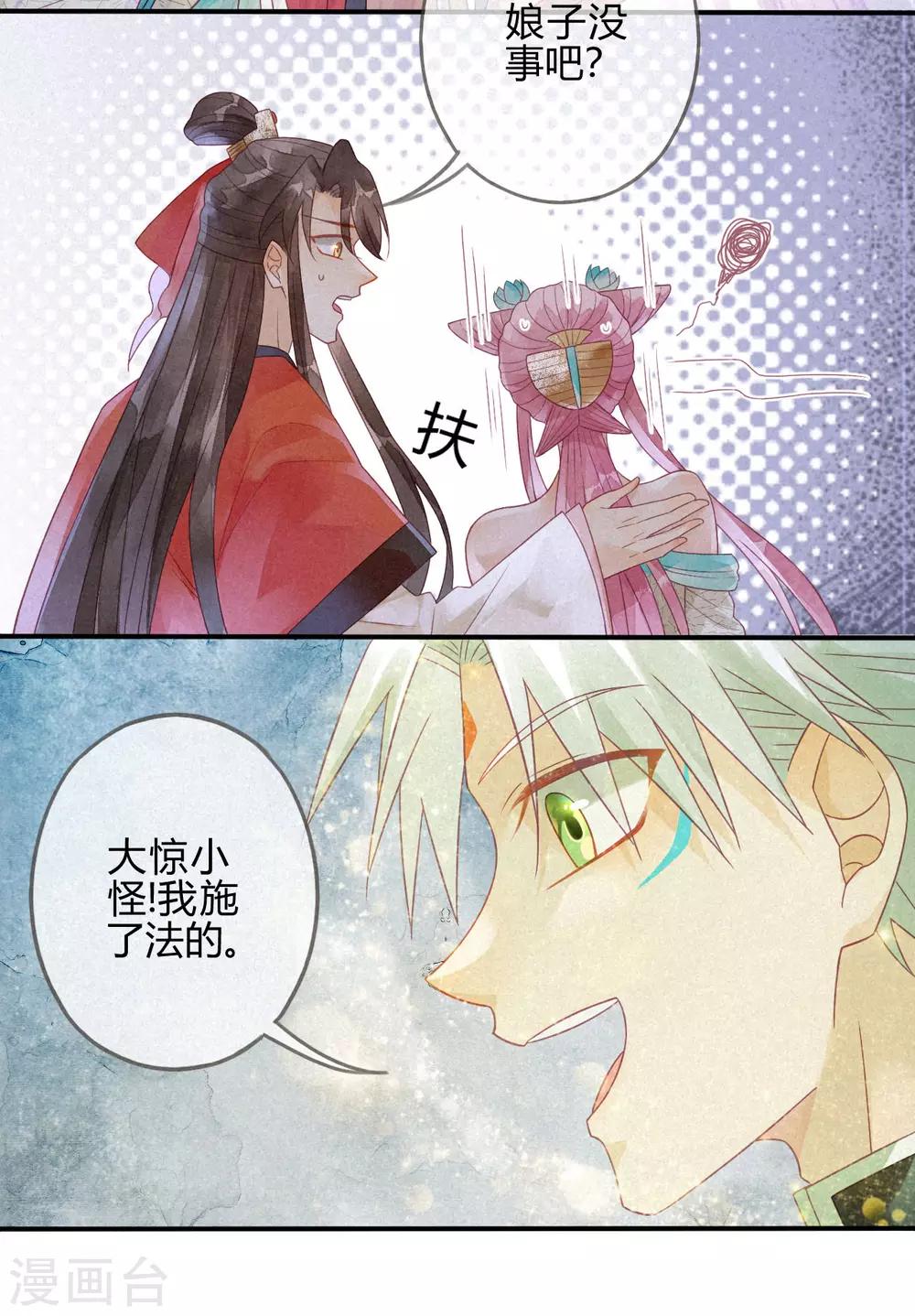 第7话 琉璃泪：云泽的异样-第8话