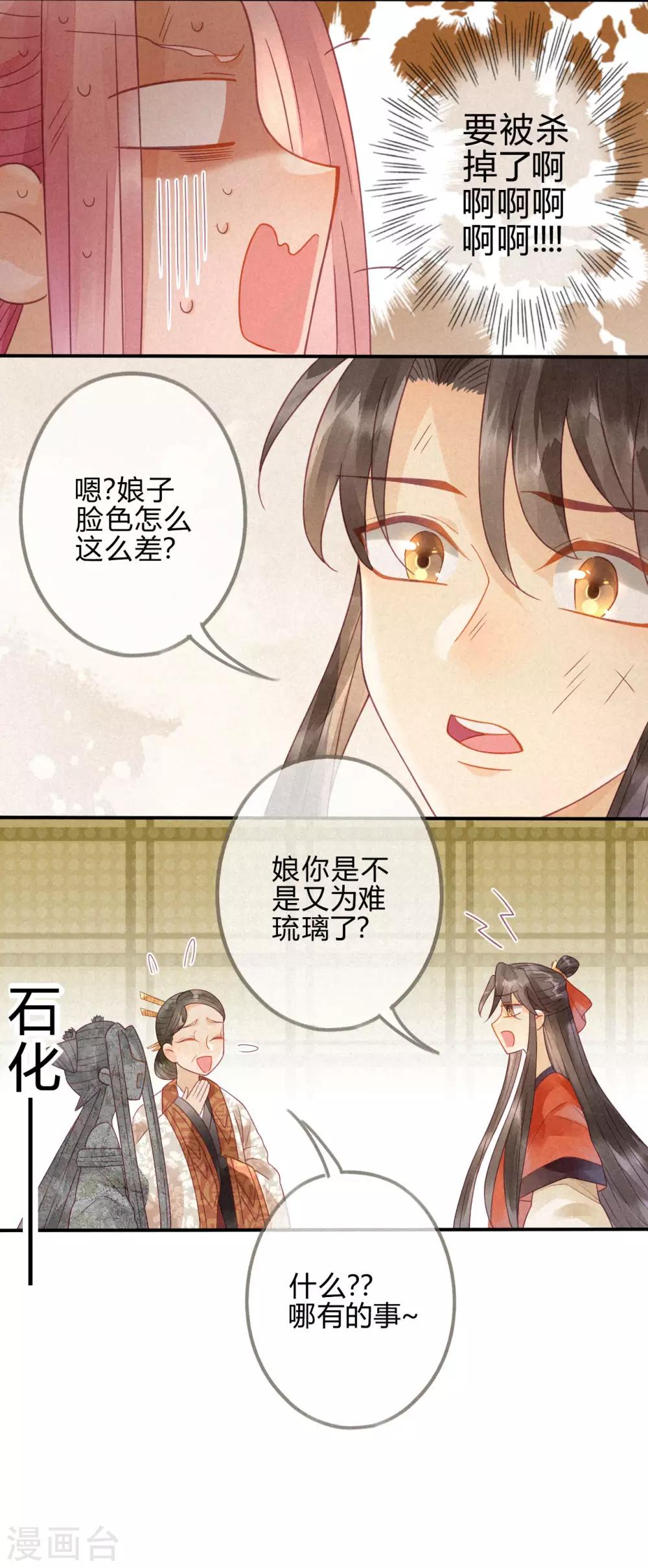第9话 琉璃泪：琉璃遭暗算-第10话