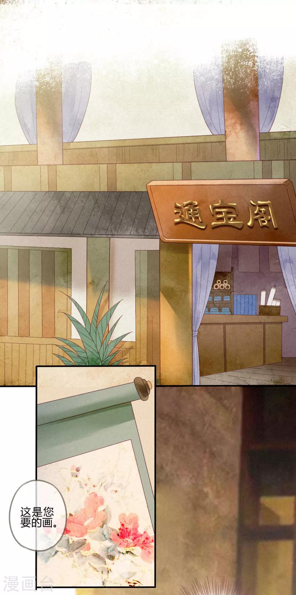 第9话 琉璃泪：琉璃遭暗算-第10话