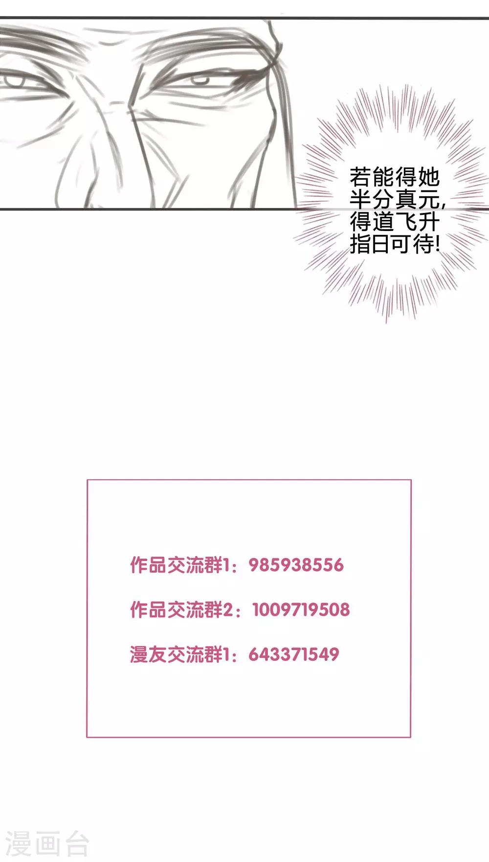 第9话 琉璃泪：琉璃遭暗算-第10话
