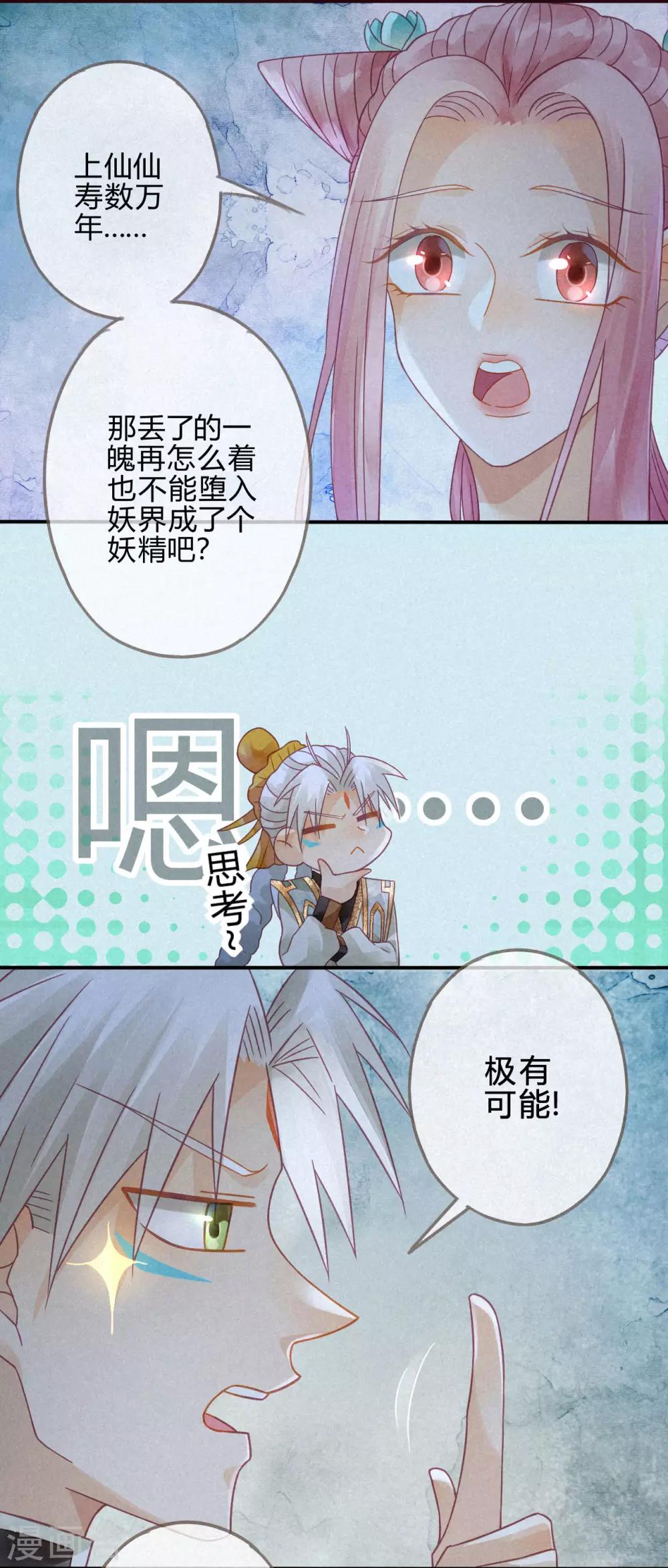 第9话 琉璃泪：琉璃遭暗算-第10话