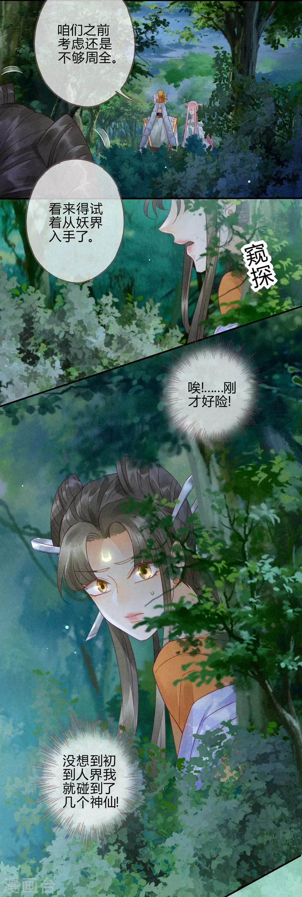 第9话 琉璃泪：琉璃遭暗算-第10话