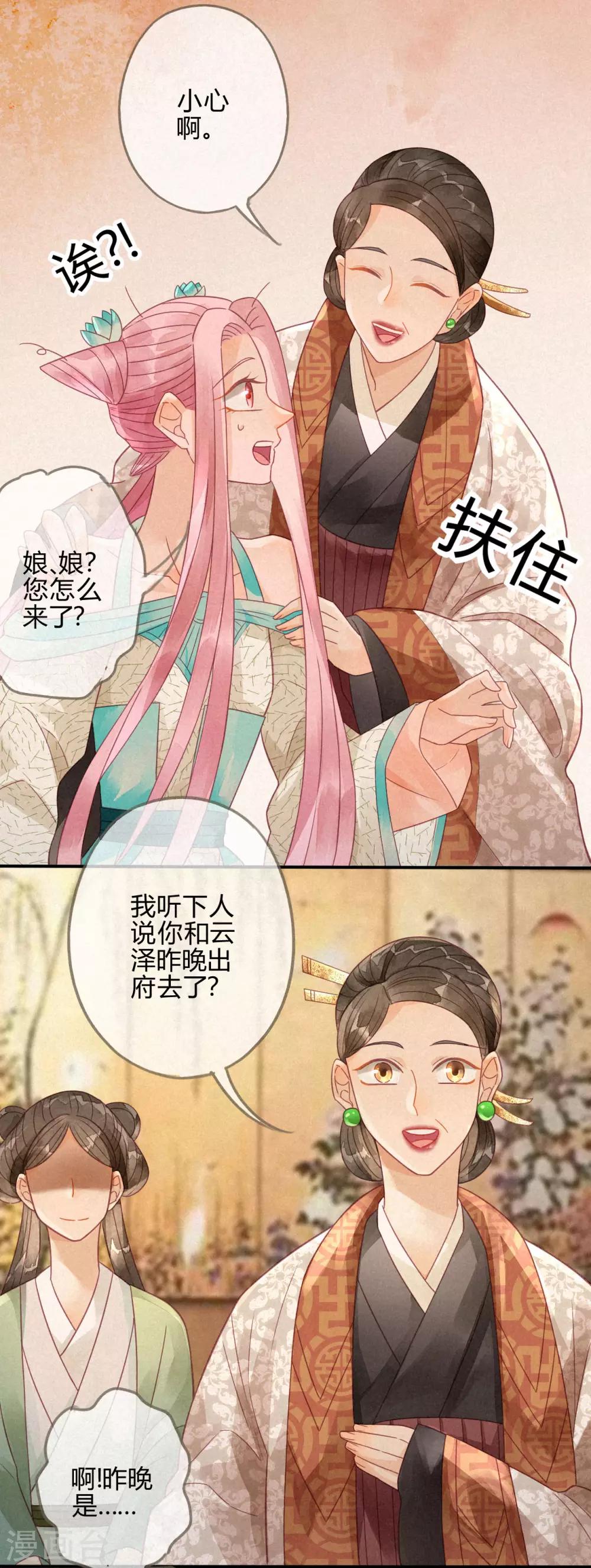 第9话 琉璃泪：琉璃遭暗算-第10话