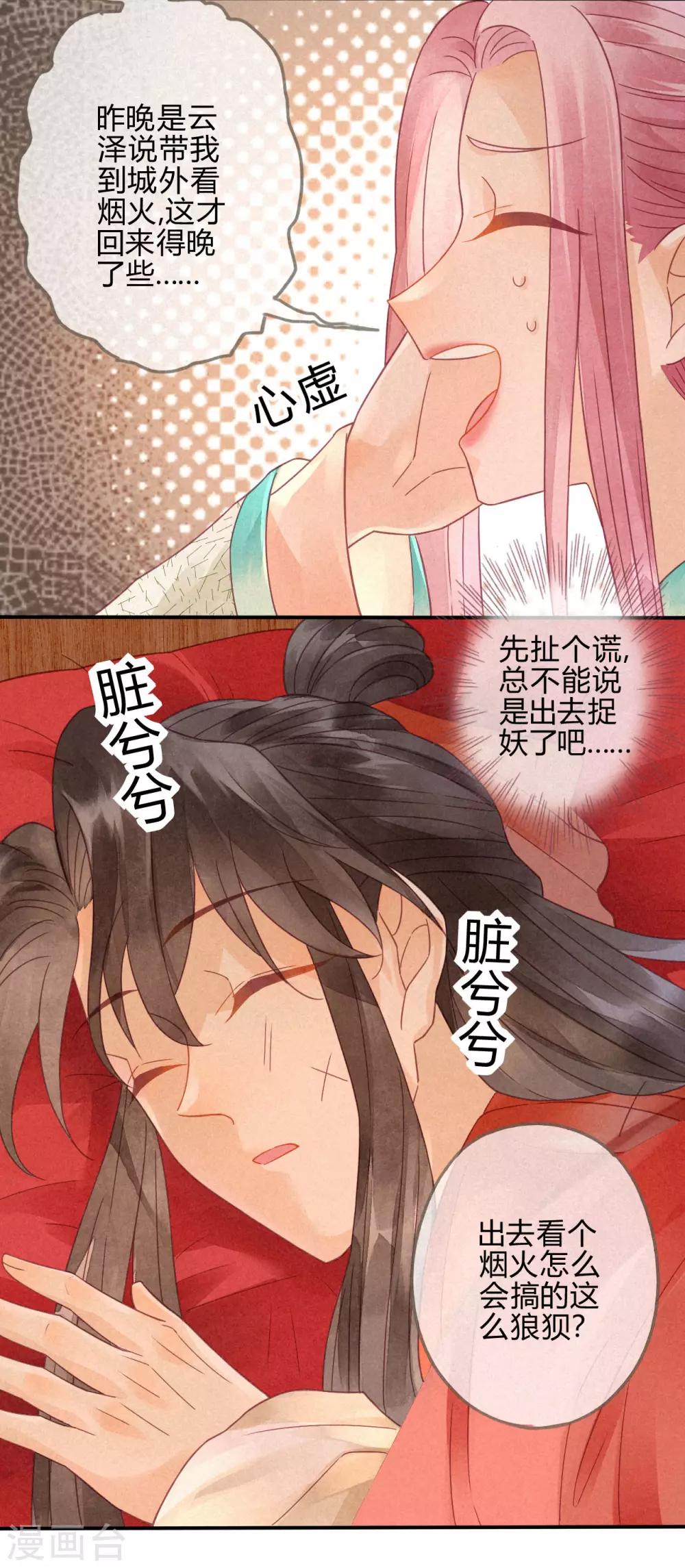 第9话 琉璃泪：琉璃遭暗算-第10话