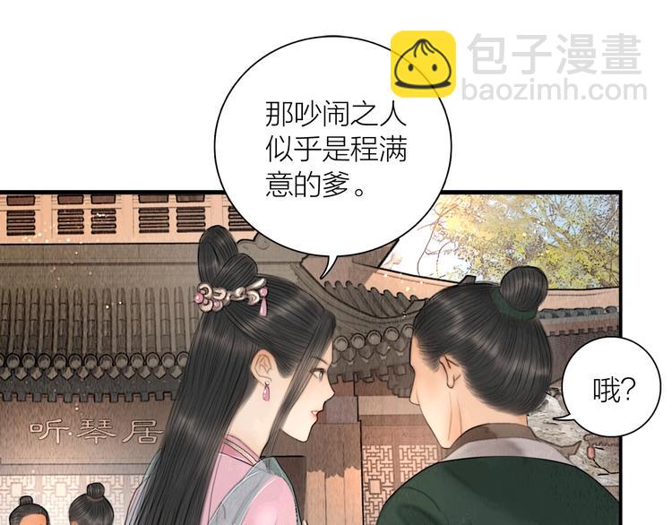 第11话 听琴宴一鸣惊人(1/2)-第12话
