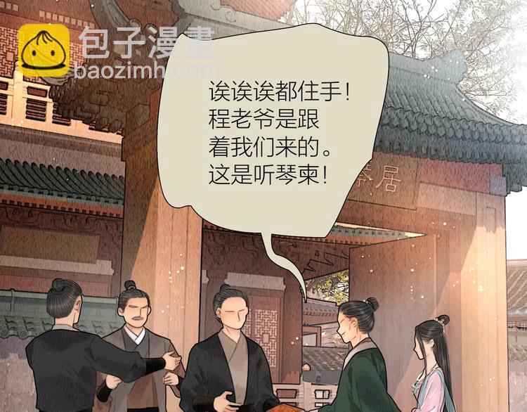 第11话 听琴宴一鸣惊人(1/2)-第12话