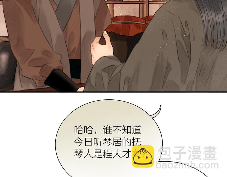 第11话 听琴宴一鸣惊人(1/2)-第12话