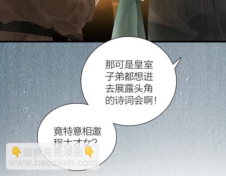 第15话 诗词会一举夺魁(1/2)-第16话