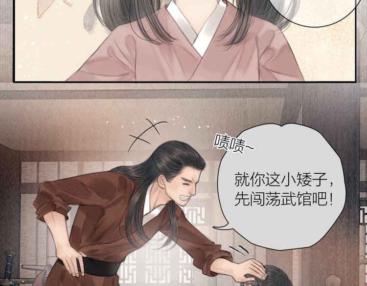 第27话 捡到个美相公(1/3)-第28话