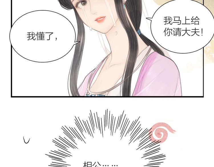 第33话 相公果真娇弱(1/3)-第34话