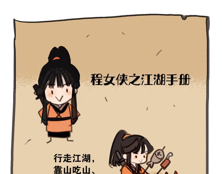 第39话 我的江湖崩了(1/3)-第40话