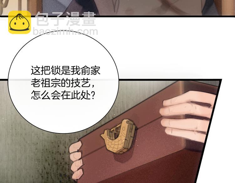 第43话 锦盒中的秘密(1/3)-第44话