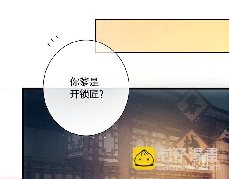 第43话 锦盒中的秘密(1/3)-第44话