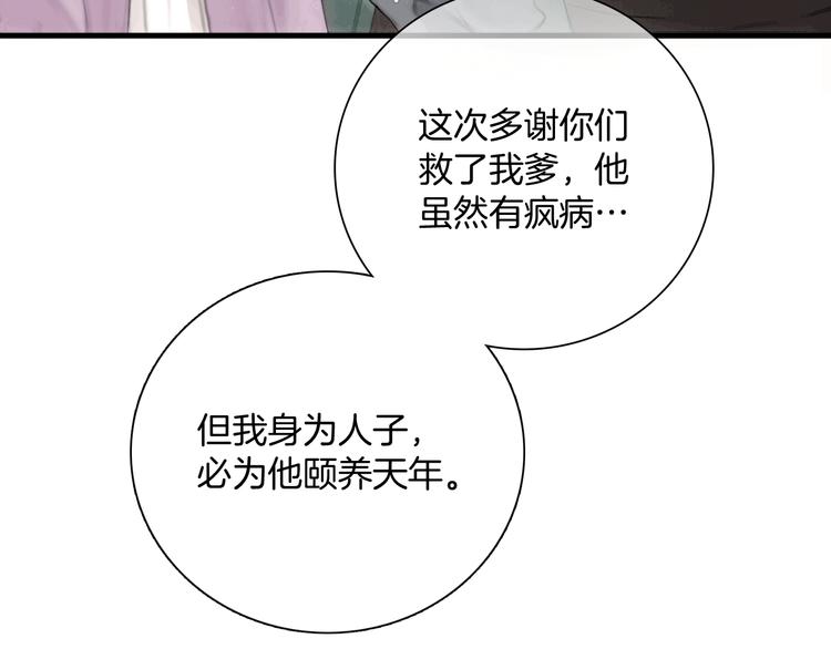 第43话 锦盒中的秘密(1/3)-第44话