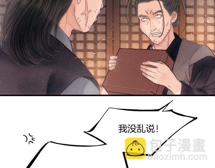 第43话 锦盒中的秘密(1/3)-第44话