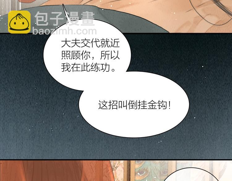 第9话 相公弱柳扶风(1/2)-第10话