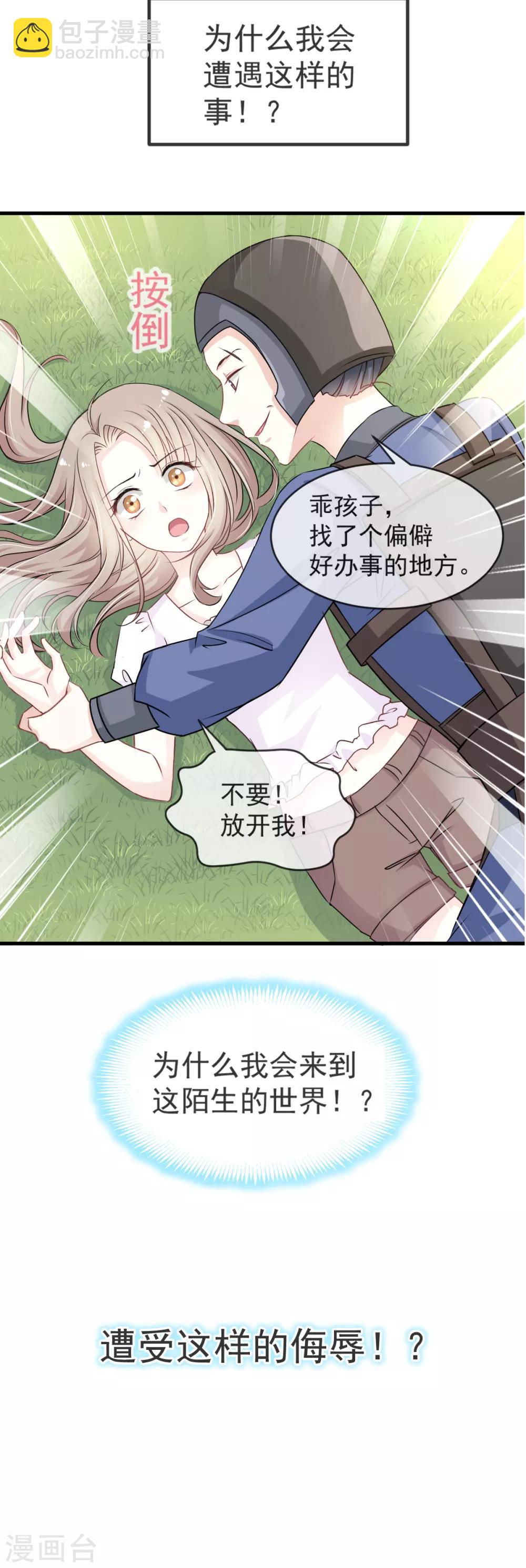 第2话 我穿越了-第2话