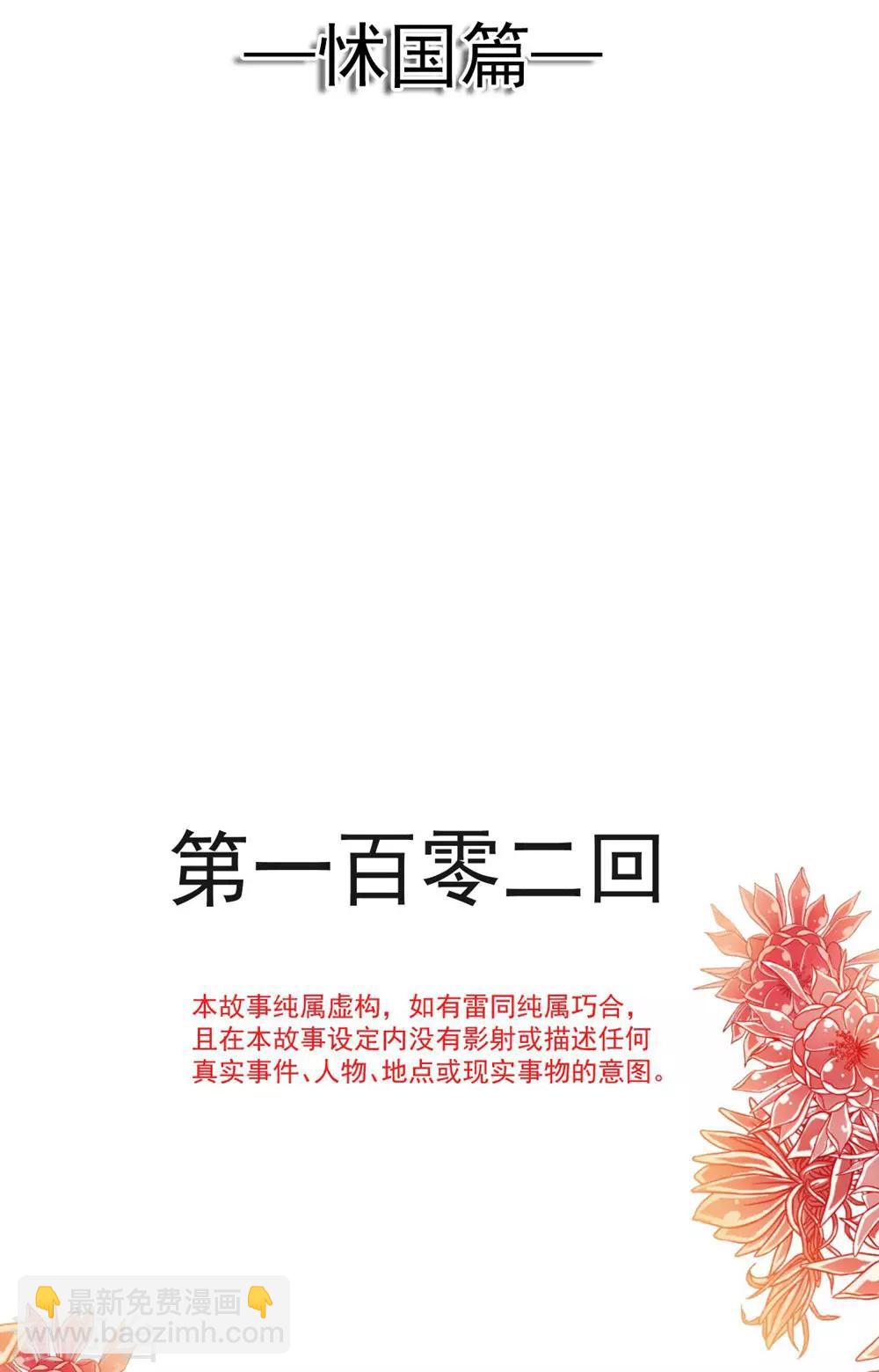 第102话 血色婚礼-第102话
