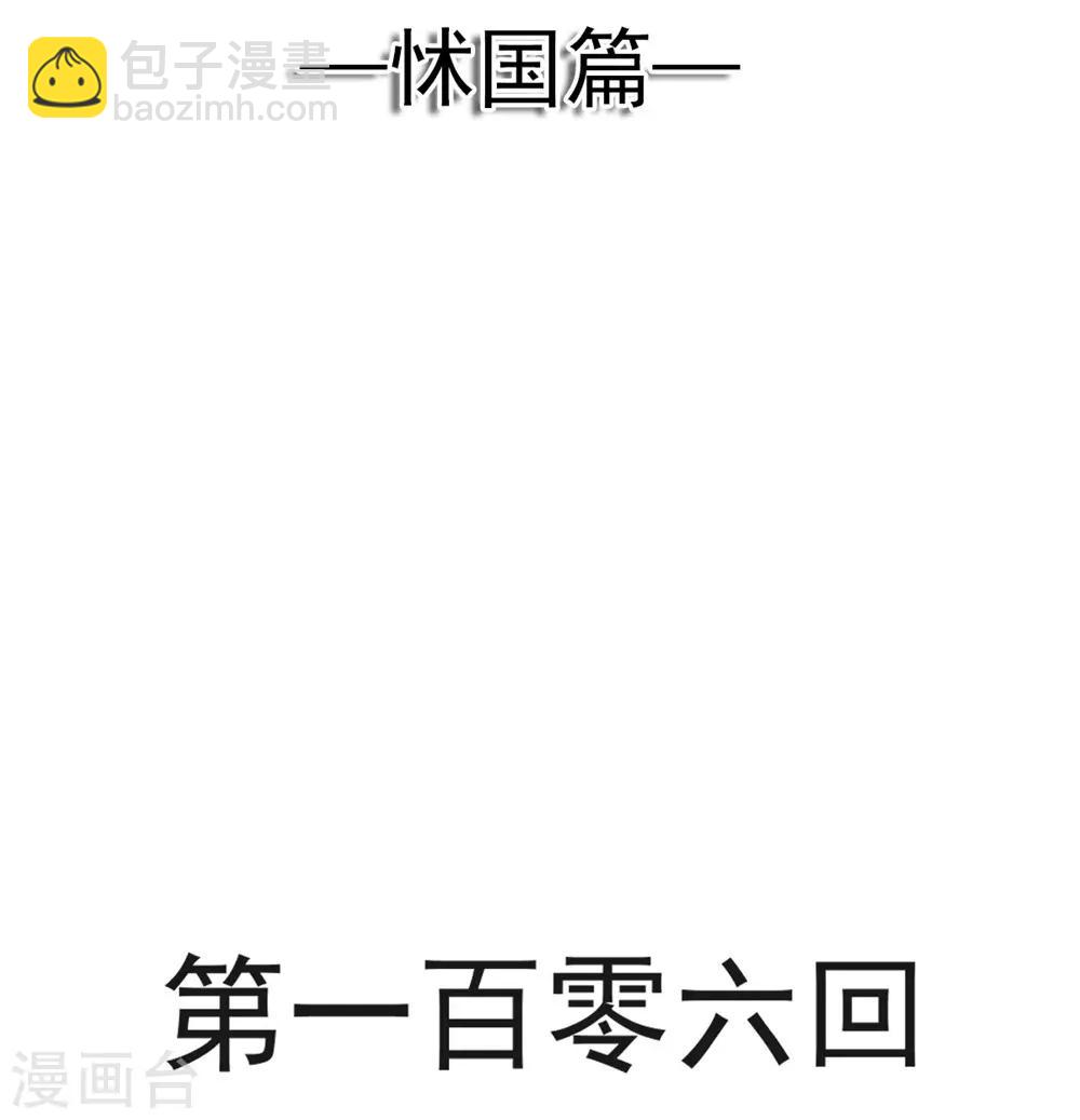 第106话 暴君的眼泪-第106话