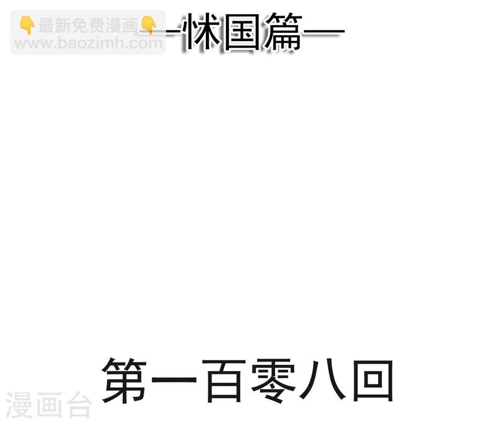 第108话 炙热的思念-第108话