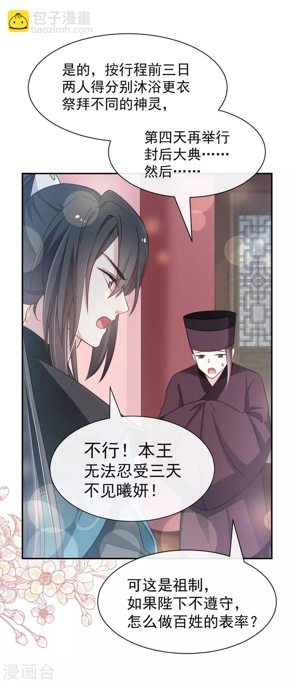 第110话 筹备婚礼-第110话