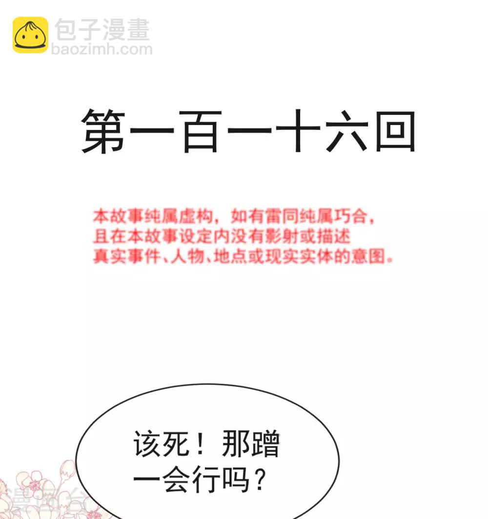 第116话 婚礼前夜-第116话