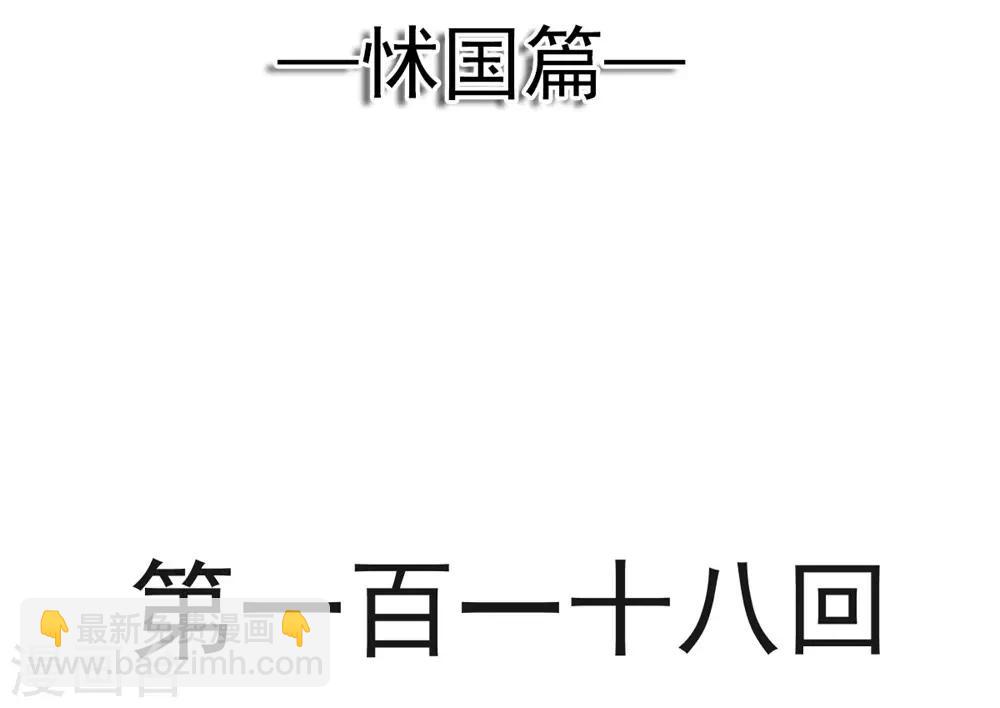 第118话 永生相伴-第118话