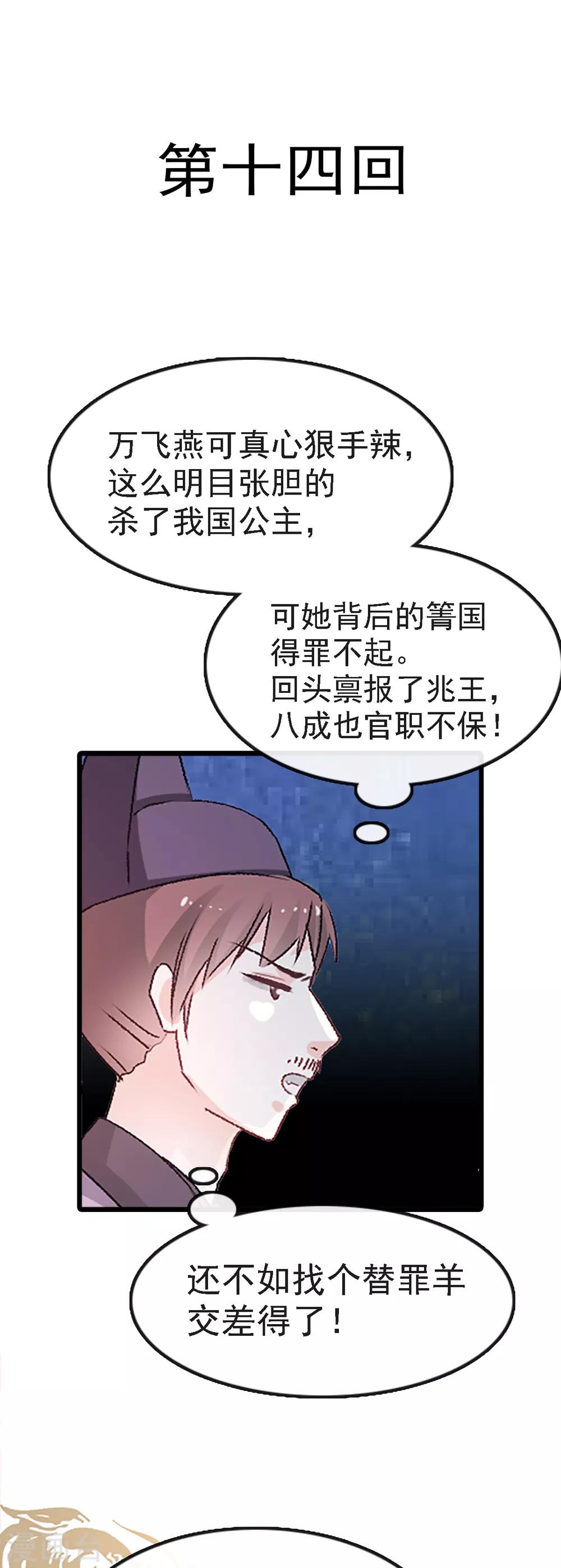 第14话 不准动我的猎物-第14话