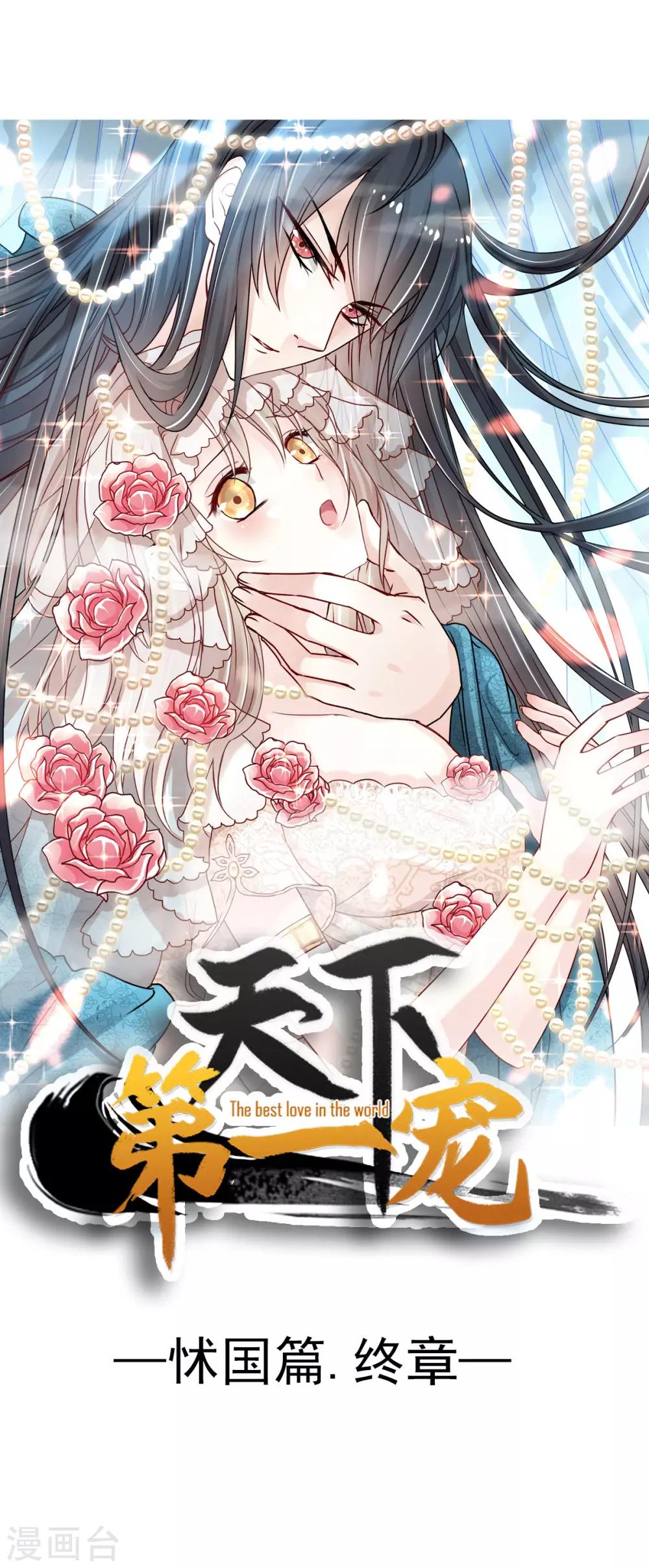 第136话 怵国篇终章-现代之旅-第136话