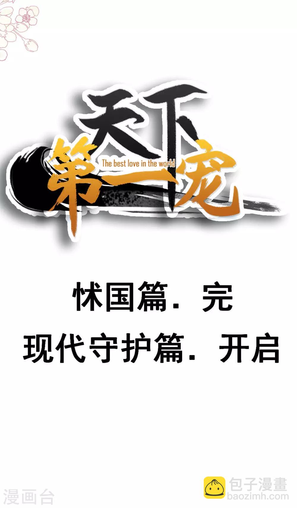 第136话 怵国篇终章-现代之旅-第136话