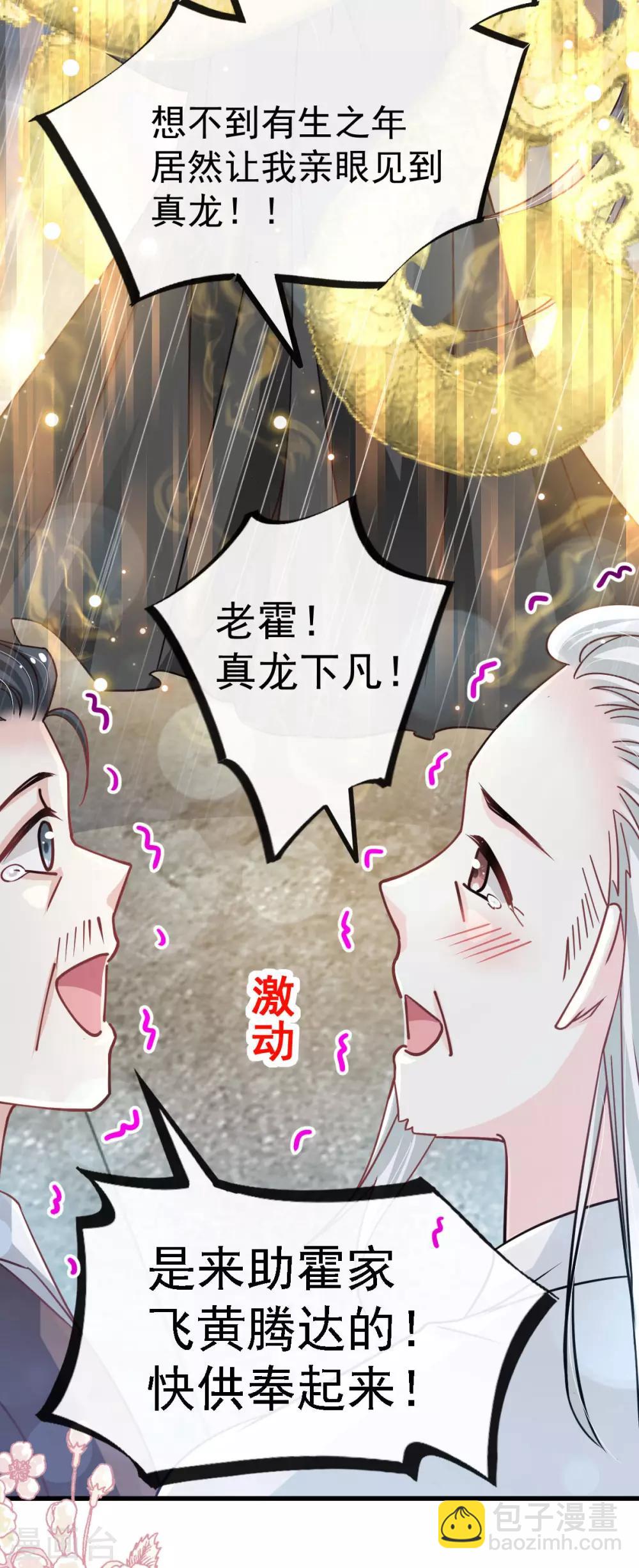 第138话 真龙降世-第138话