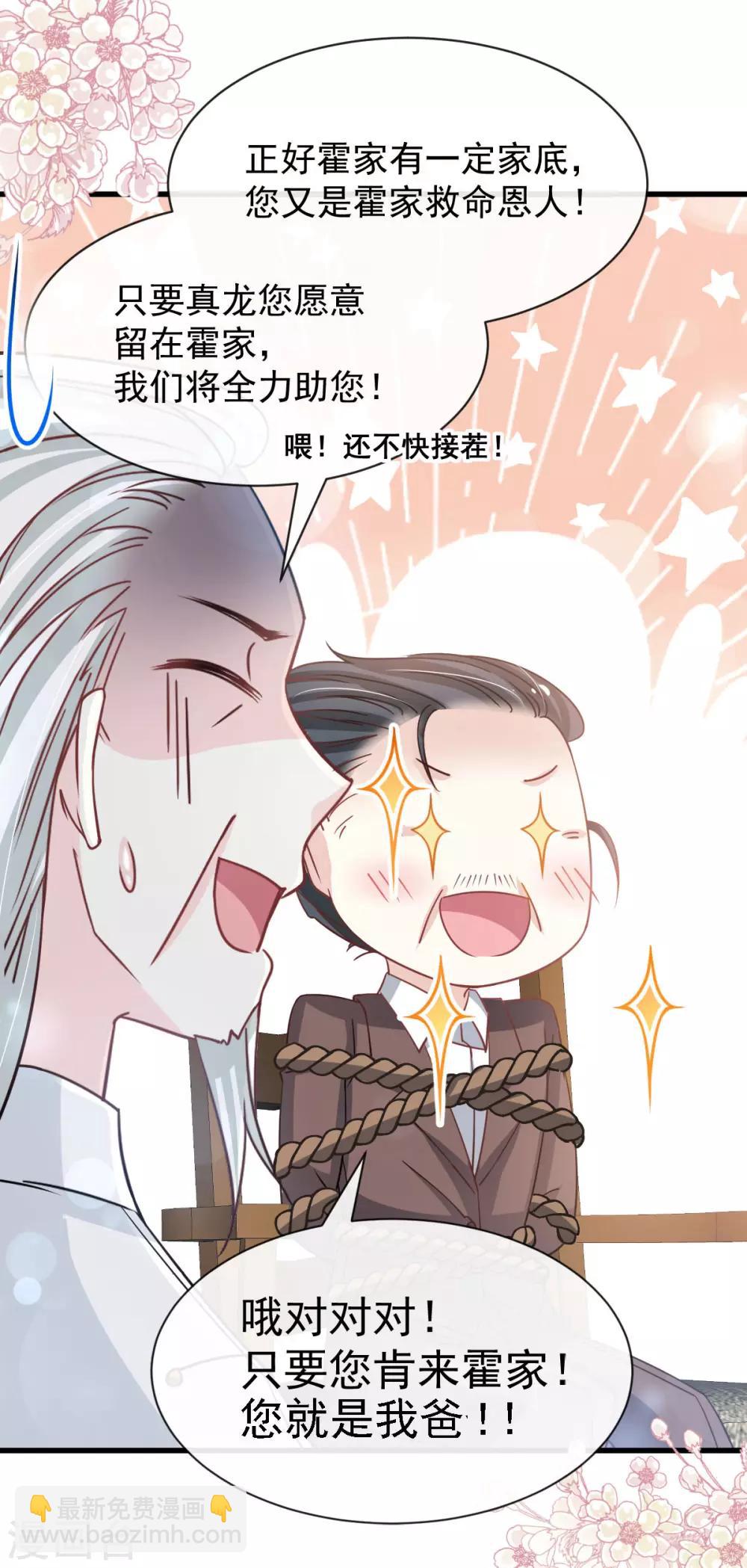 第138话 真龙降世-第138话