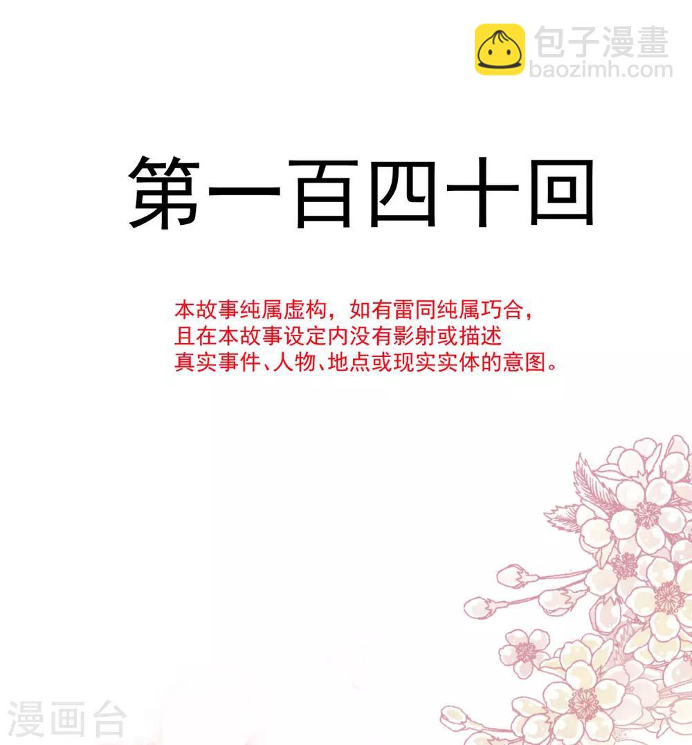 第140话 你身边的守护神-第140话