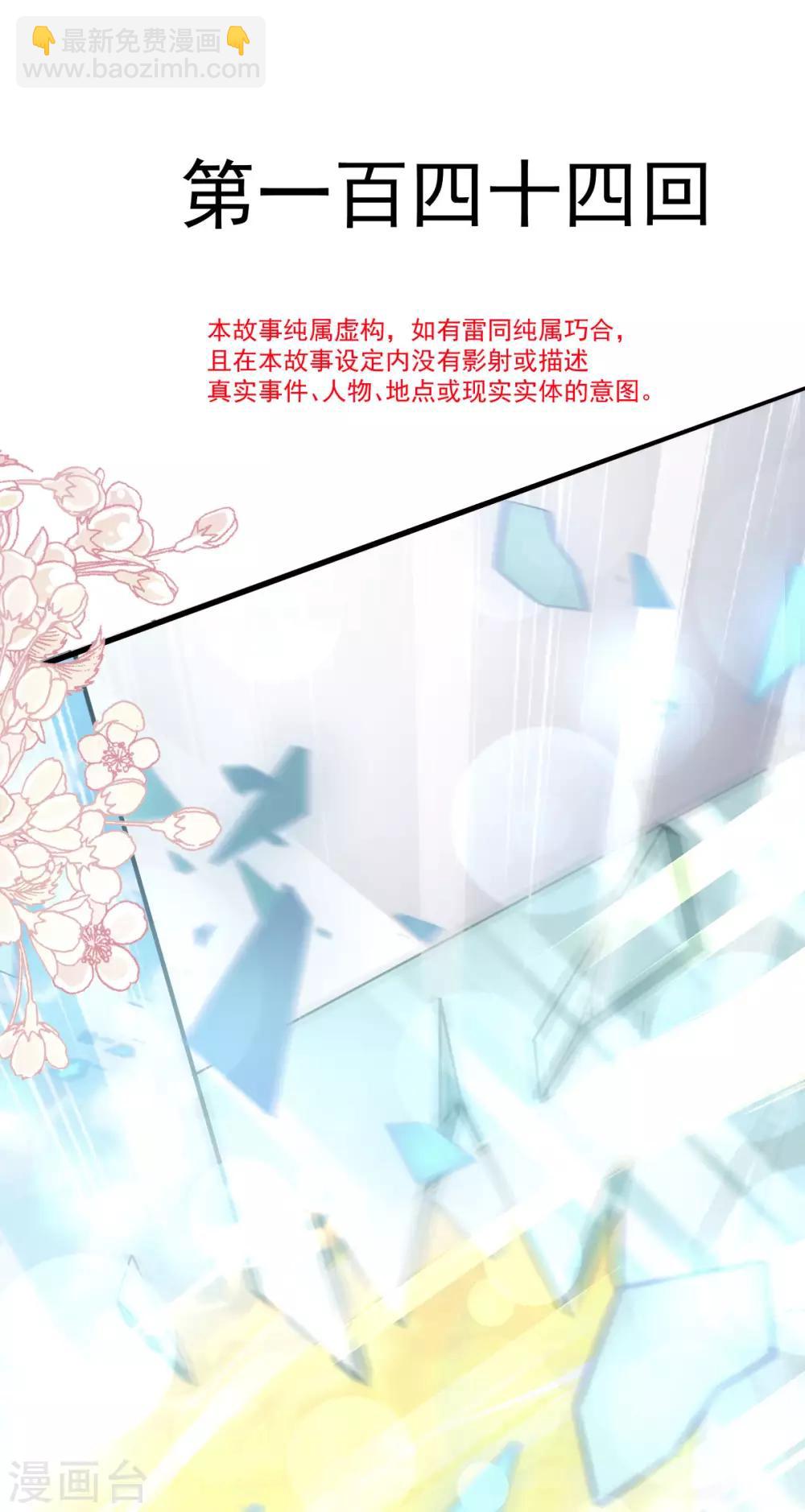 第144话 再嫁给我一次-第144话