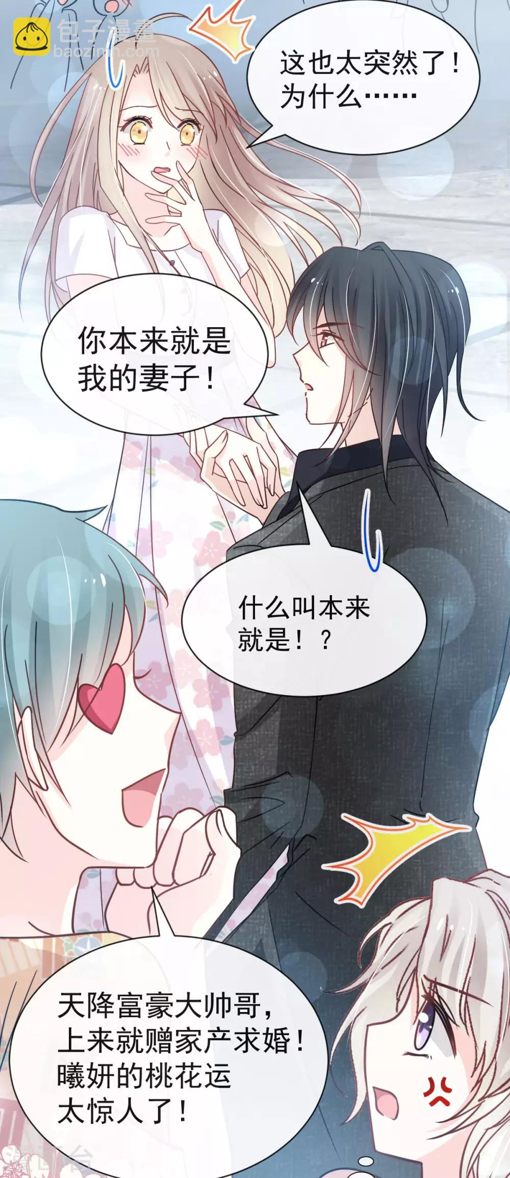 第144话 再嫁给我一次-第144话