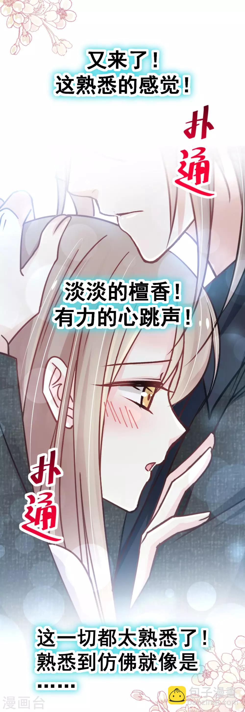 第144话 再嫁给我一次-第144话